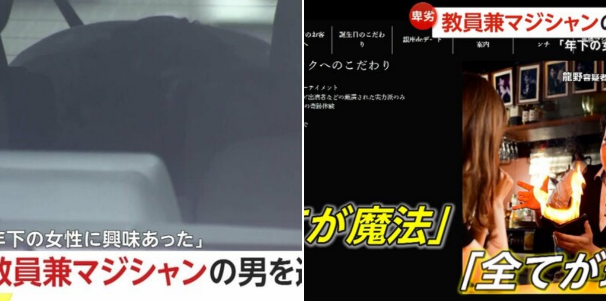 「10代から30代の女性100人と」中学校教員兼マジシャン龍野洋介容疑者（45）女子高校生とみだらな行為「全てが魔法、全てが現実」
