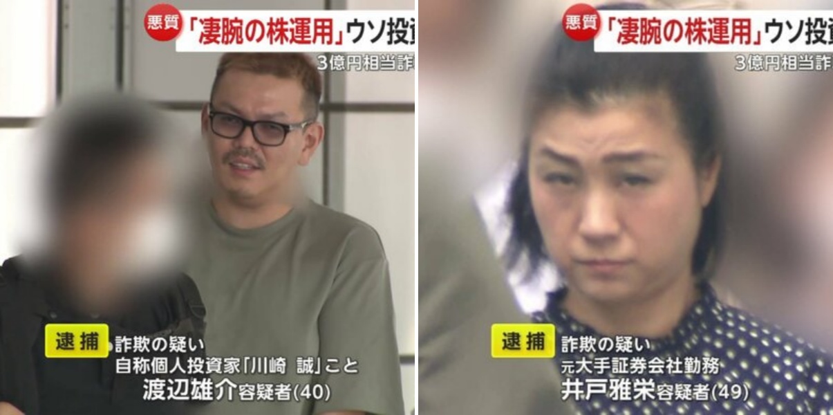 「凄腕トレーダーが株運用」ウソ言って投資金募り…約8000万円だまし取った疑いで男女3人逮捕 あわせて“3億円”集めたか