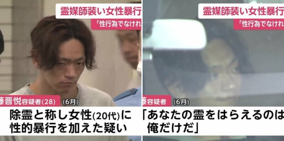 「生き霊をはらえるのは俺だけ」除霊と称し20代女性に性的暴行容疑 霊媒師かたる佐藤晋悦容疑者（28）逮捕